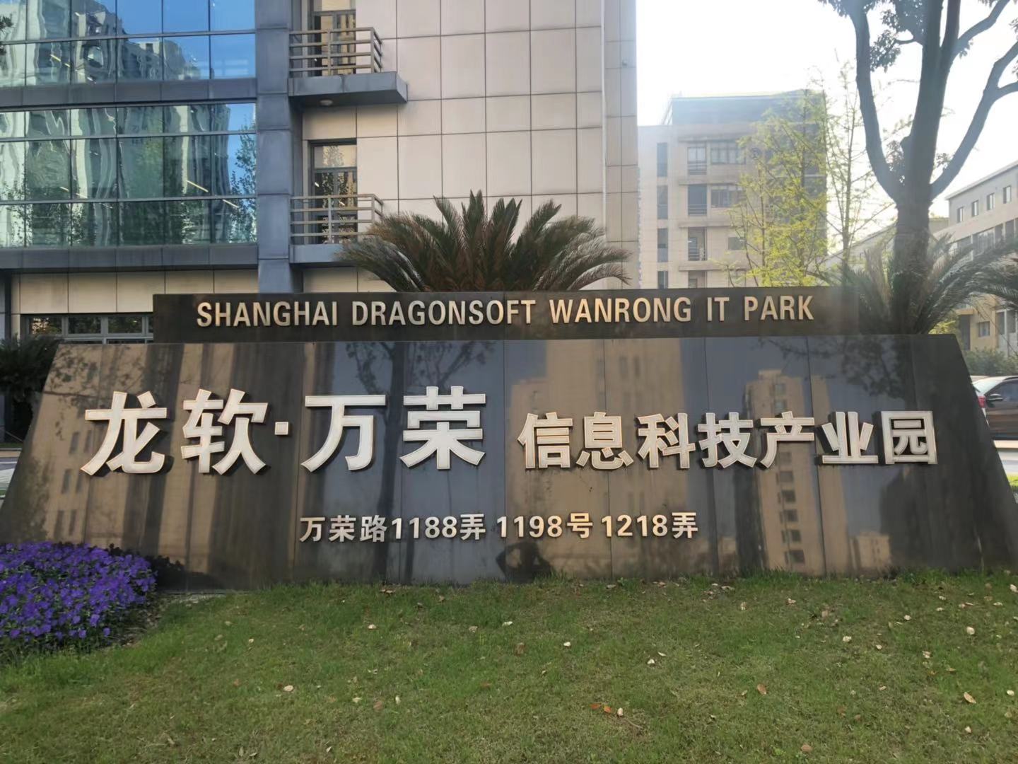 龙软·万荣信息科技产业园