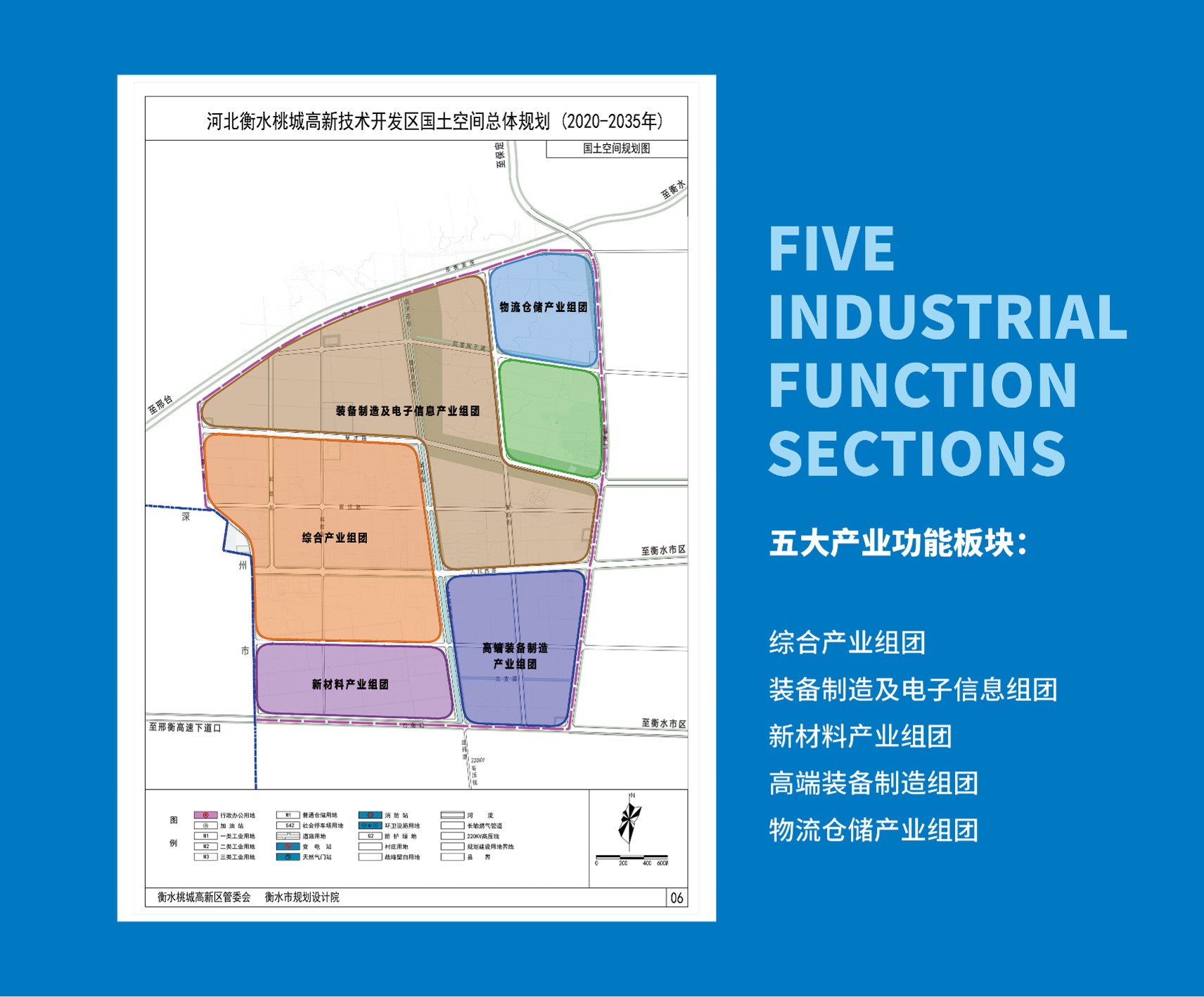 河北·衡水桃城高新技术产业开发区